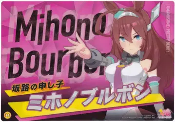 반다이 클리어 비주얼 포스터 미호노 부르봉