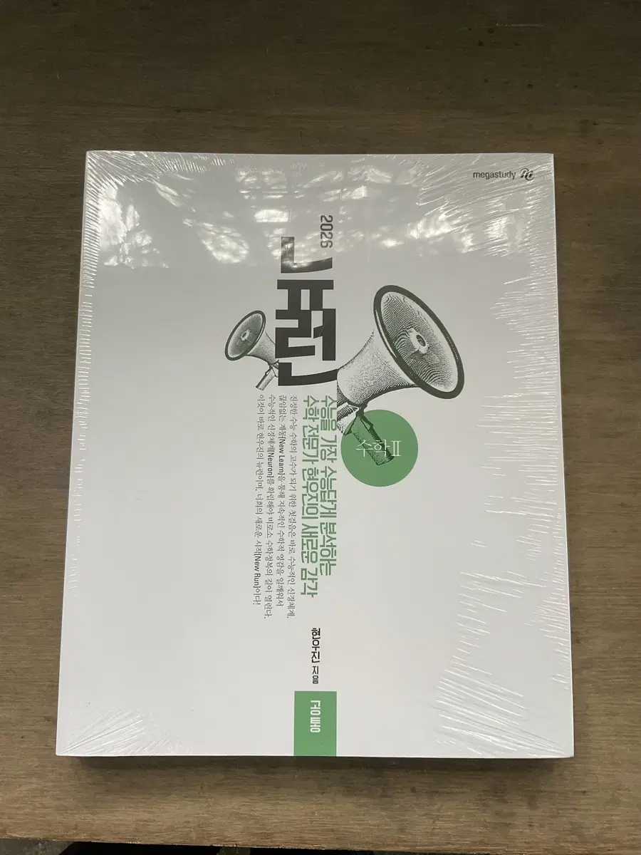 2026 뉴런 + 시냅스(수학2, 미적분)