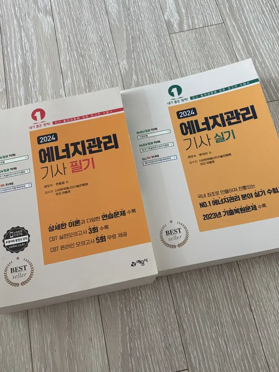 에너지관리기사 필기/실기 책