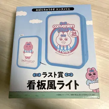 빤쮸토끼 엔터테인먼트 복권 라스트 원 상 간판풍 라이트
