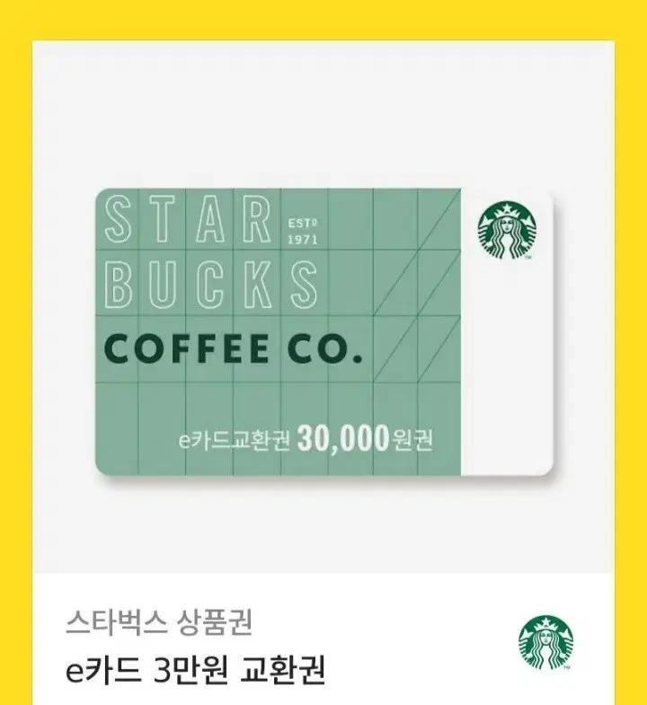 스타벅스 상품권(3만원)