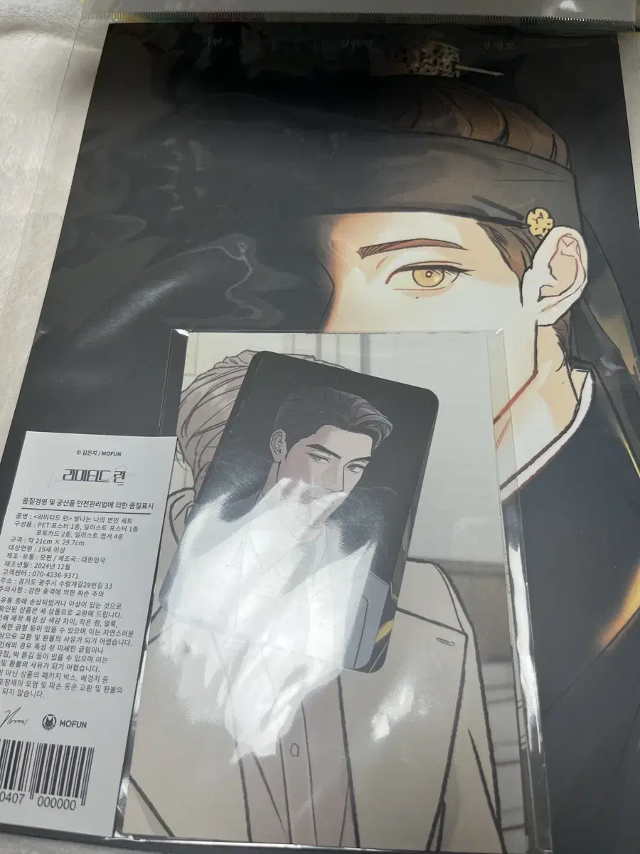 리미티드런 빛나는 나의 연인 세트 풀구성 원가양도