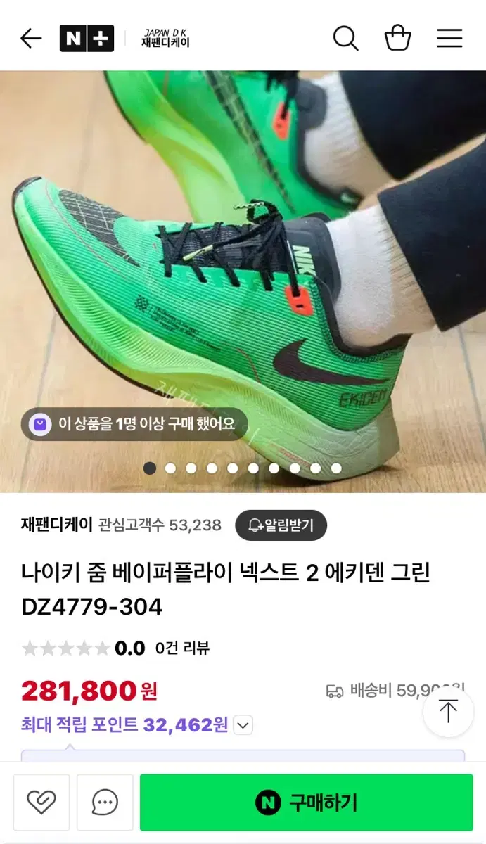 나이키 줌 플라이 4 에키덴 런닝화 275