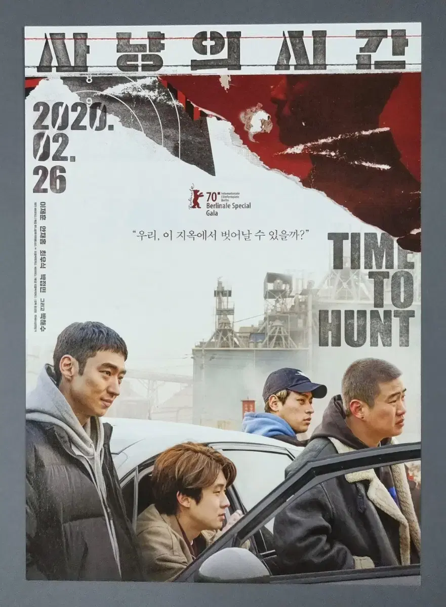 [Movie Pamphlet] Time to Hunt (2020) choi wooshik Park jeongmin An jaehong Lee jehoon Movie Flyer