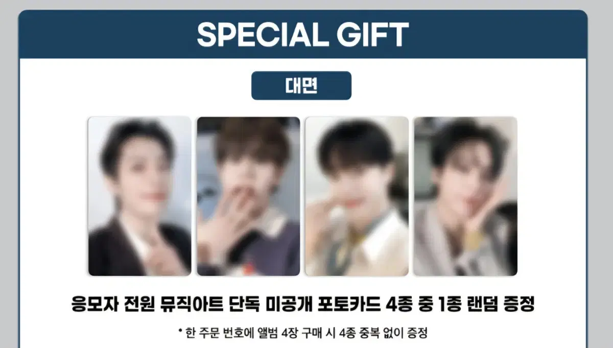뮤직아트 대면 미공포4장+개봉앨범4장