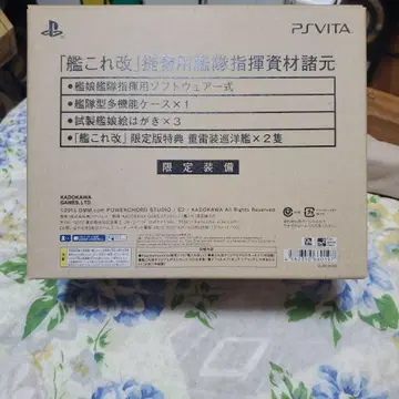 칸코레 PS Vita 한정판 장비 포함