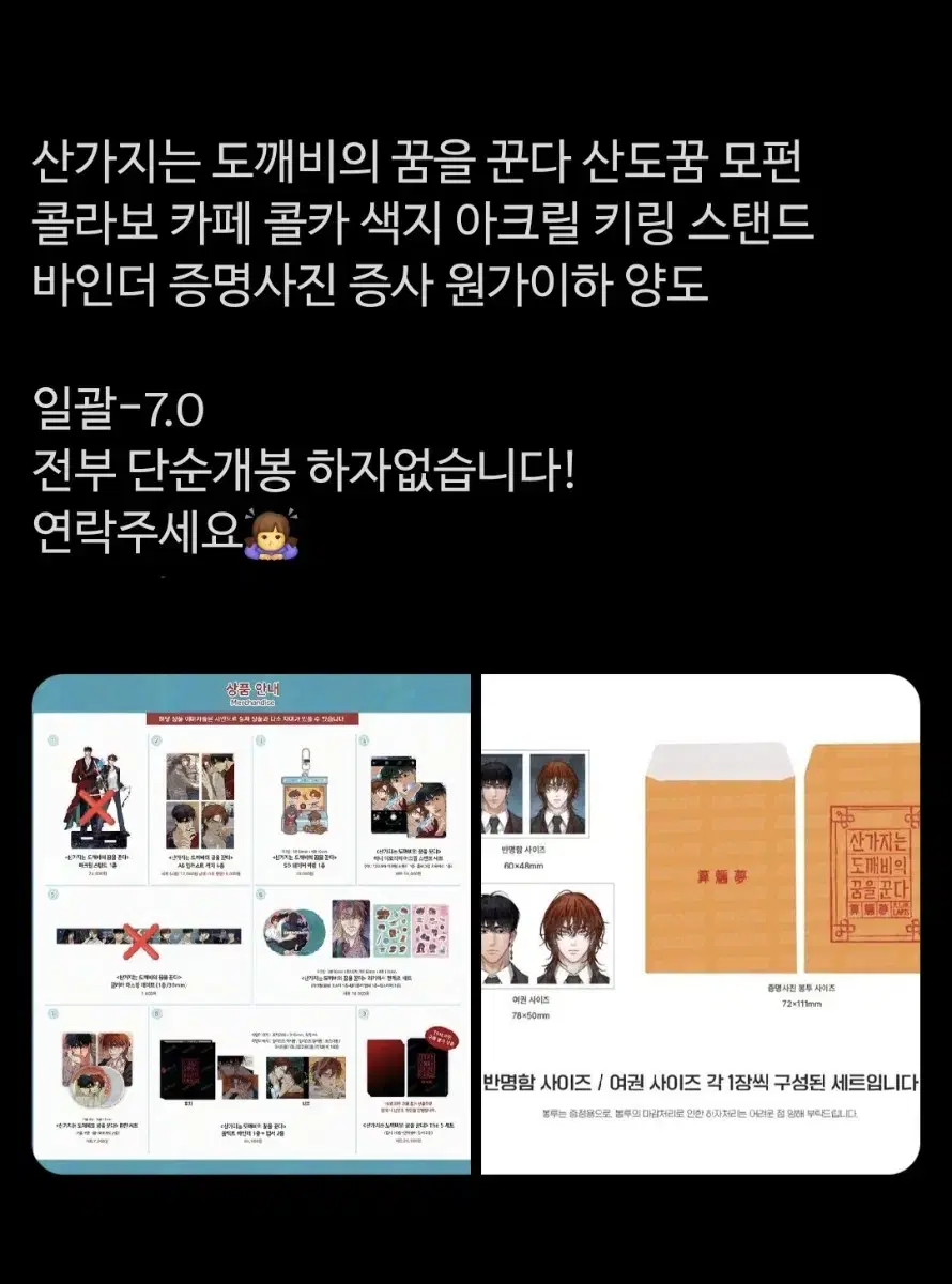 Below Cost) San Gaji Dreams of a Goblin, Proof Photo Color Key Ring Acrylic Stand Binder Sando Dream Mofun Colca