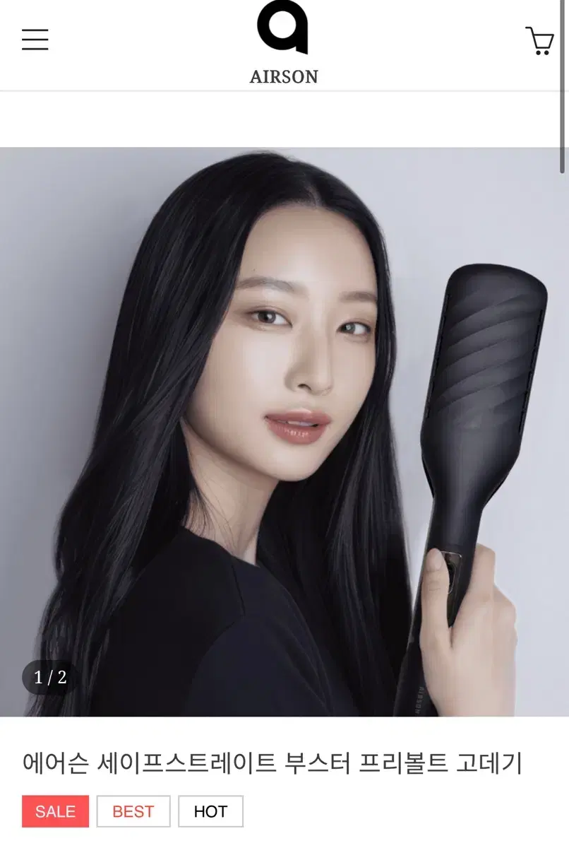 에어슨 세이프스트레이트 부스터 프리볼트 고데기 화이트