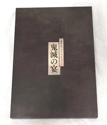 귀멸의 칼날 귀멸의 연회 팜플렛 럭셔리 에디션 귀멸 라디오 CD