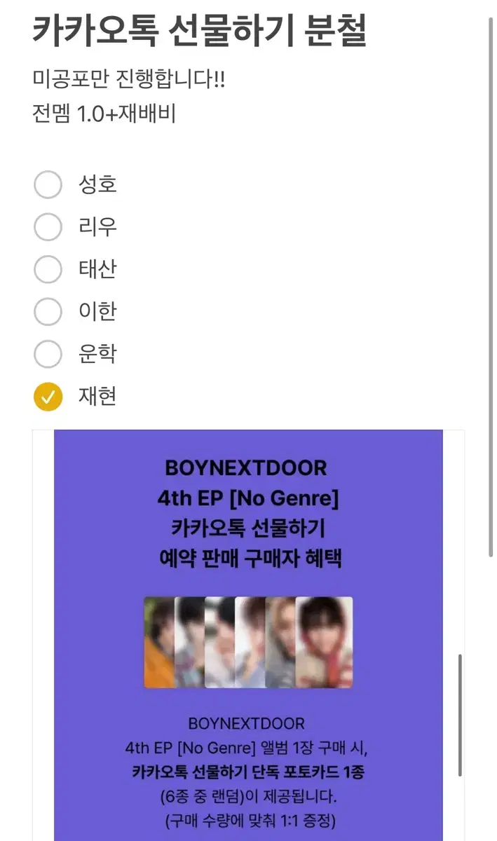 보넥도 카카오톡/유니버셜 재팬 일반반 분철합니다