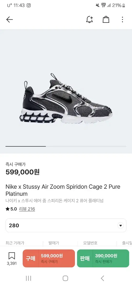 나이키 스투시 스피리돈 케이지2 280