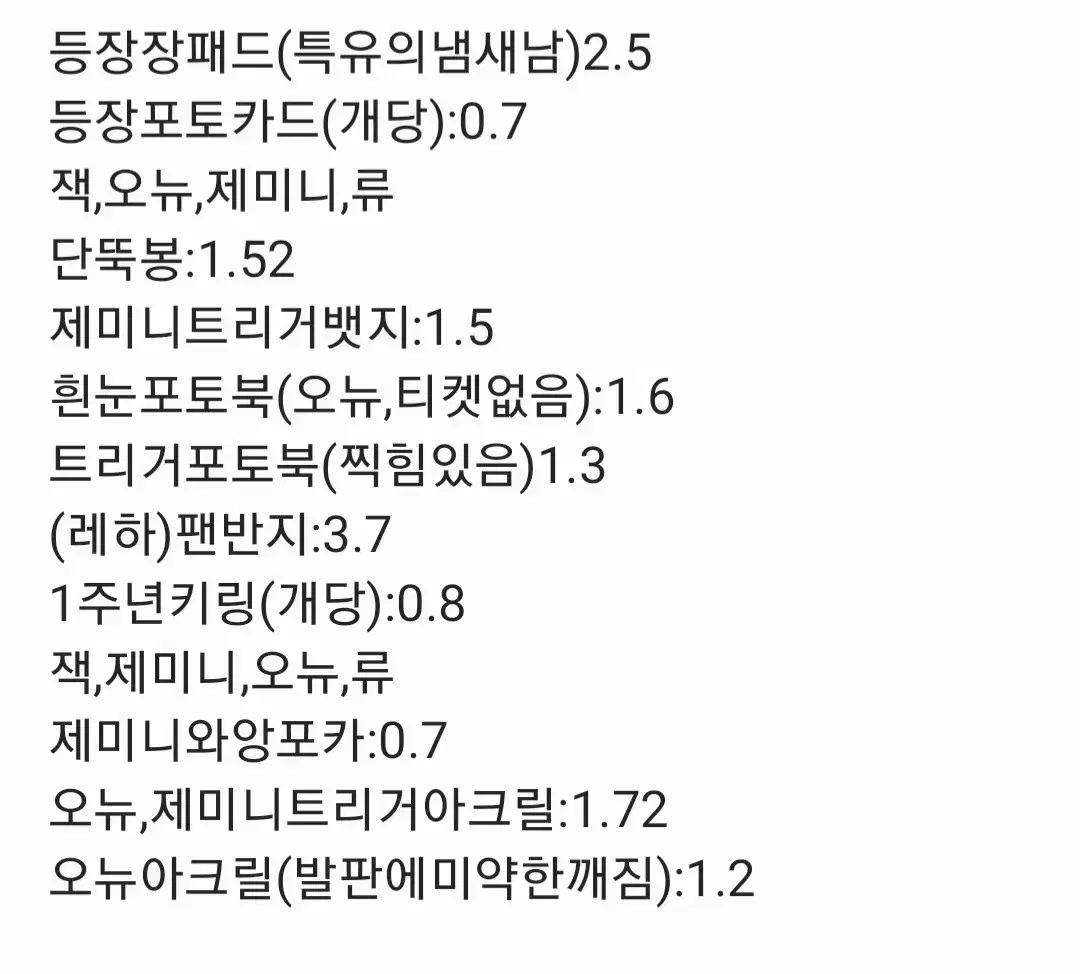리레(레하)굿즈원가판매