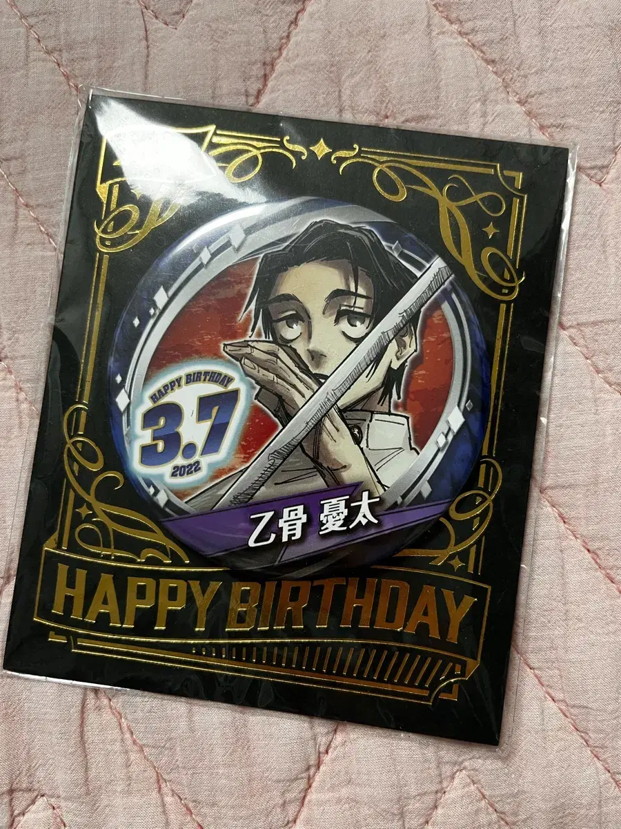 옷코츠 유타 생일 캔뱃지
