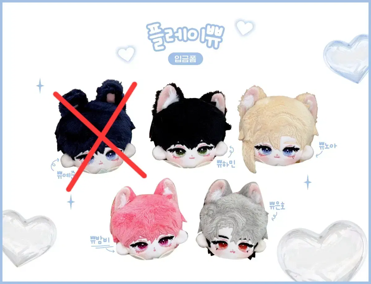 플레이브 인형 플레이쀼 10cm 인형 노아 밤비 은호 하민