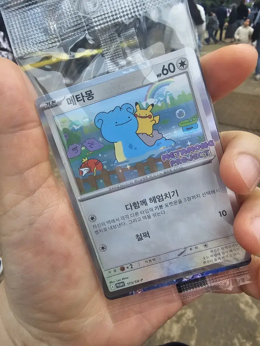 메타몽 잠실 프로모 카드 미개봉 우체국 발송