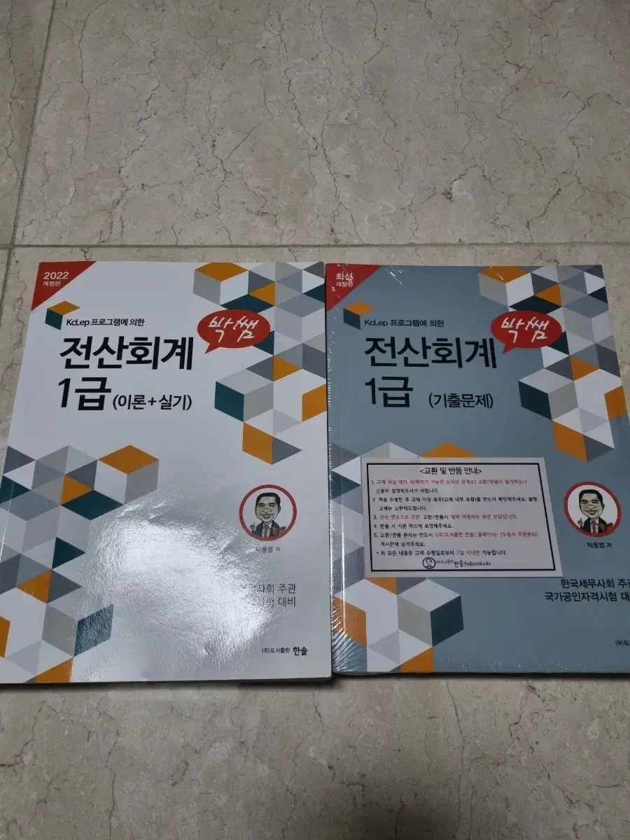 박쌤 전산회계1급 (이론+실기), (기출문제)