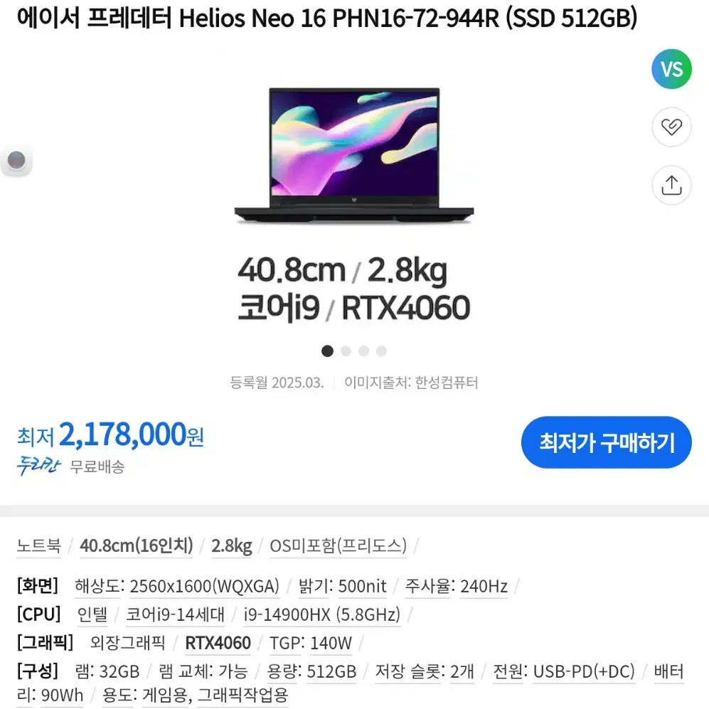 에이서 프레데터 헬리오스 네오16 게이밍 노트북, i9, 32GB