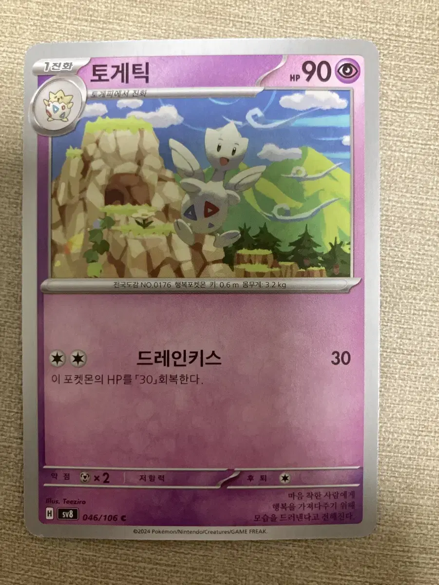 포켓몬카드 토게틱