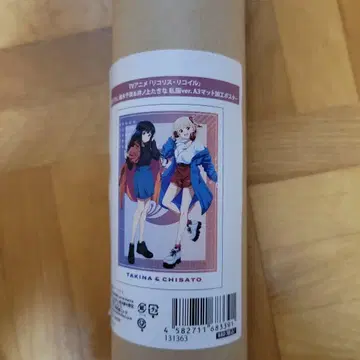 리코리스 리코일 A3 포스터