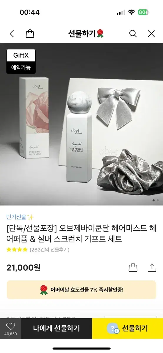 Objet by Kundal Hair Perfume (New)