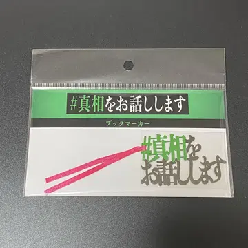 진실을 말씀드리겠습니다 북마크