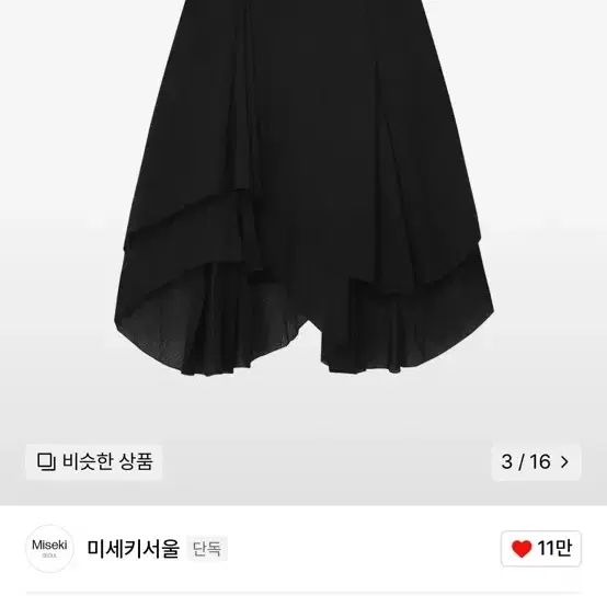 Misekey Seoul Unbalance Layered Skirt #미세키서울,#미세키