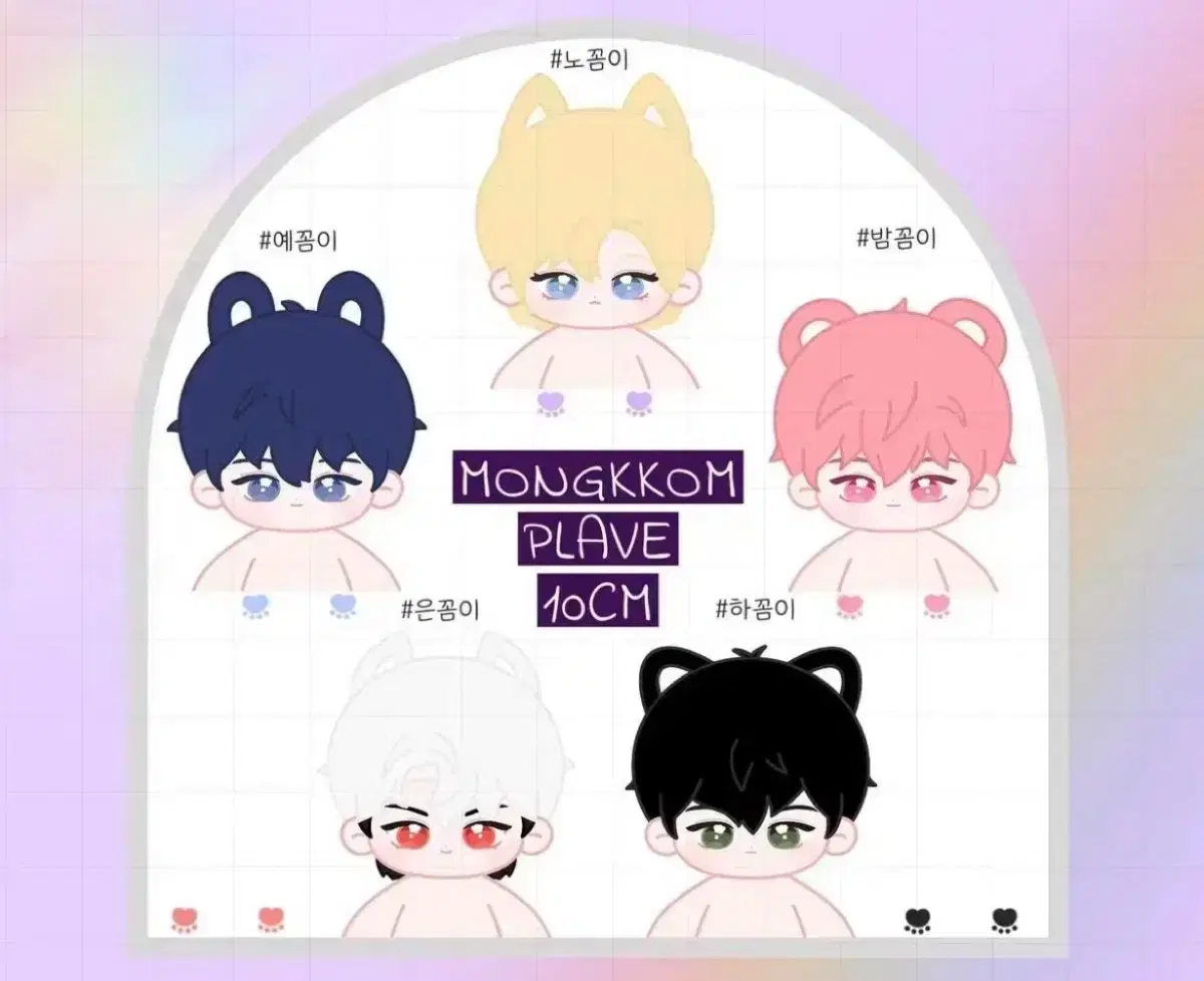 몽꼼밤비 플레이브 밤비 비공식 10cm 10깅 솜인형