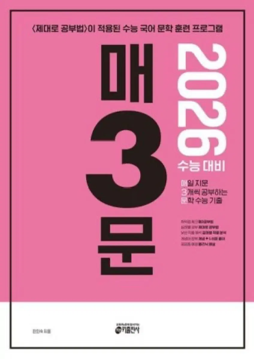 (새상품)2026 매3문 국어 문학 수능 기출
