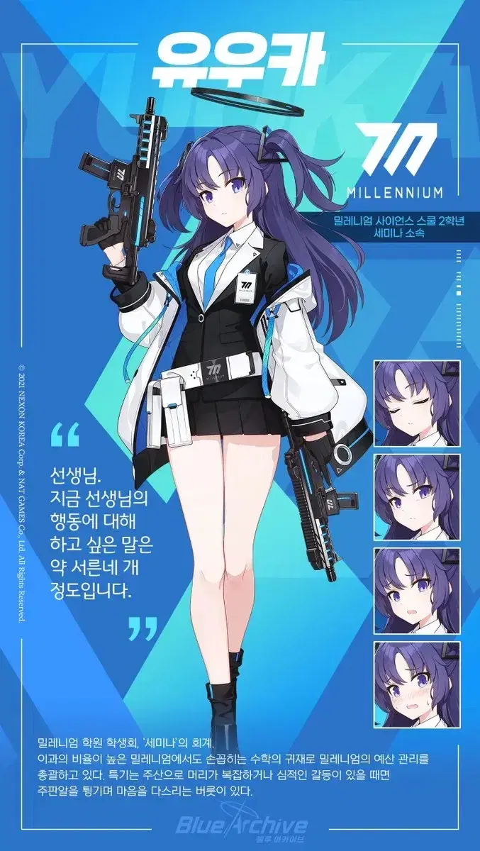블루아카이브 유우카 코스프레