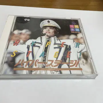 타카츠카 하이퍼 스테이지! CD