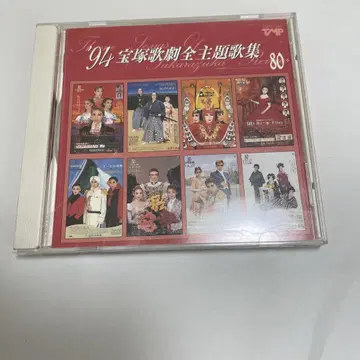 94 다카라즈카 가극단 전 주제곡집 CD