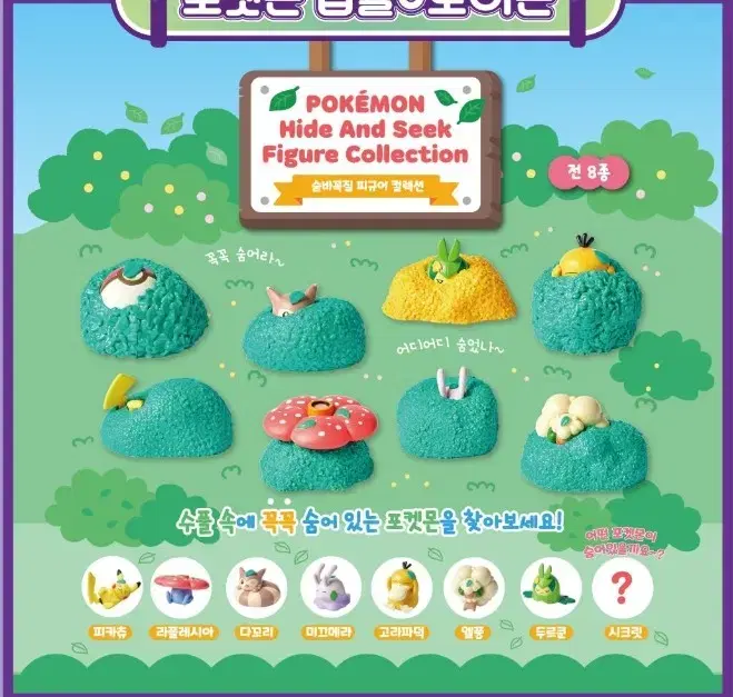 포켓몬 잠실 팝업 가챠 포켓몬 숨바꼭질 가챠 팝니다
