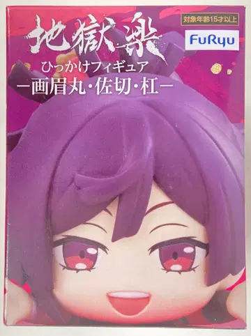 후류 히카케 피규어 가비마루, 사키리, 카리