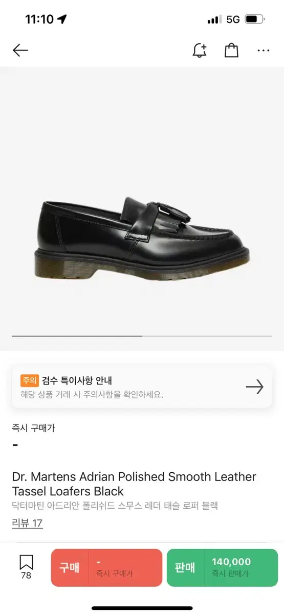 닥터마틴 아드리안 폴리쉬드 스무스 270