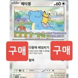 (구매) 잠실 메타몽 프로모 카드 프로모션 미개봉팩 포켓몬 프로모카드
