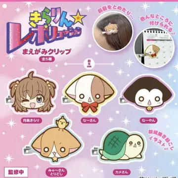 키라린 레볼루션 마에가미 클립 가챠 전종 세트