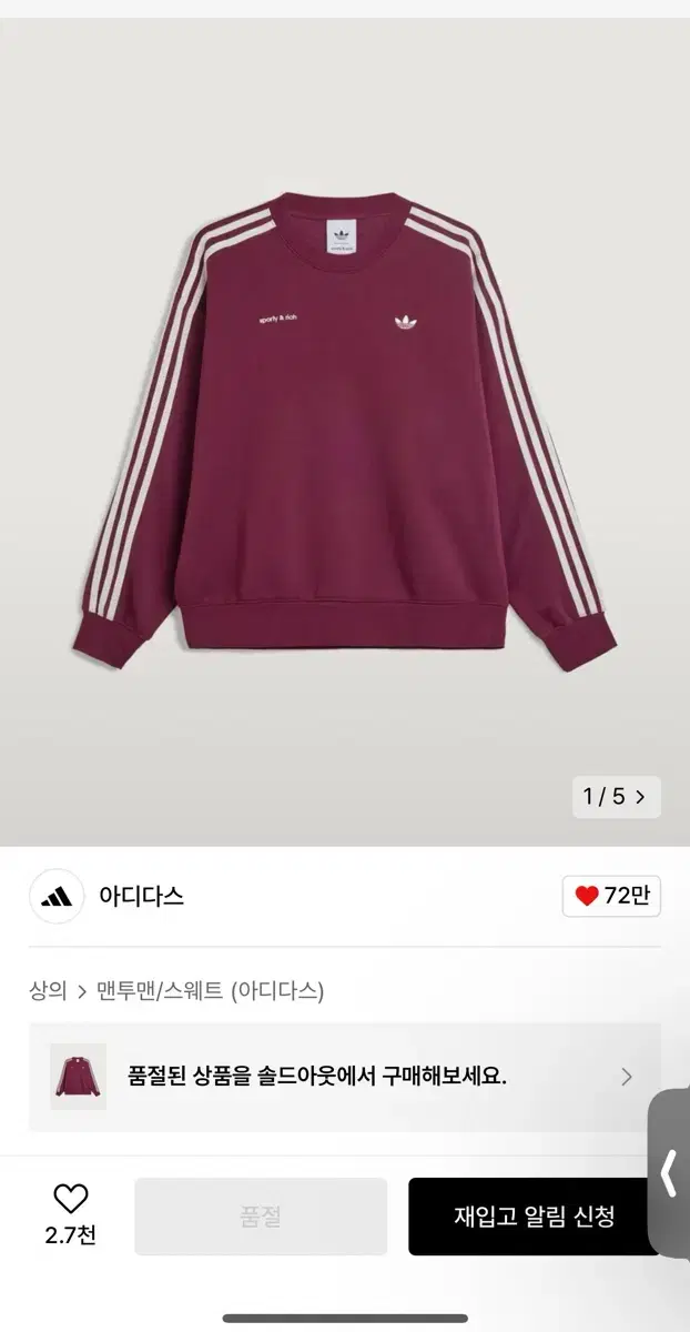 아디다스 스포티앤리치 맨투맨 S 새상품