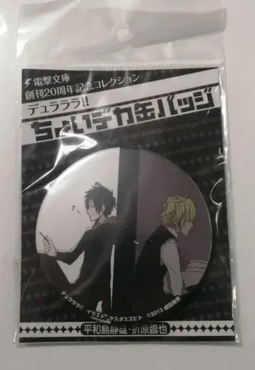 두라라라! 빅 캔뱃지 헤이와지마 시즈오 오리하라 린야