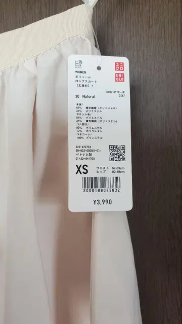 유니클로 볼륨 롱 스커트 긴 길이 미사용 새상품