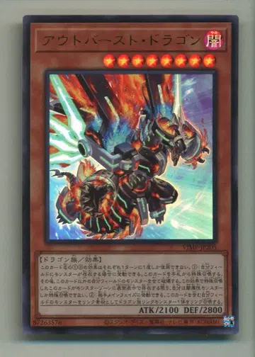 코나미 몬스터 [어둠] VJMP-JP205 아웃 버스트 드래곤 UR