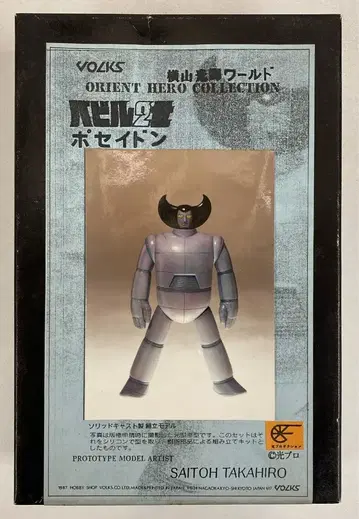 보크스/VOLKS 오리엔트 히어로/요코야마 미츠루키 월드 포세이돈 캐스트