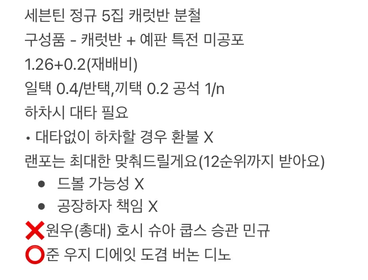 세븐틴 정규 캐럿반 분철 SVT 5.20까지