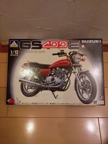 아오시마 문화 교재사 SUZUKI GS400E 프라모델 당시의 물건