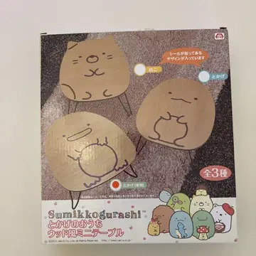 미사용 새상품 스미코구라시 도마뱀의 집 우드풍 미니 테이블