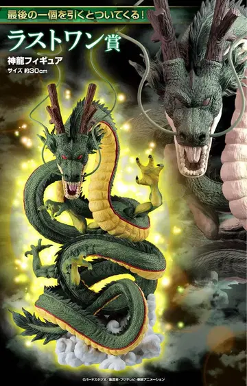 제일복권 드래곤볼 ULTIMATE VARIATION 라스트원 신룡