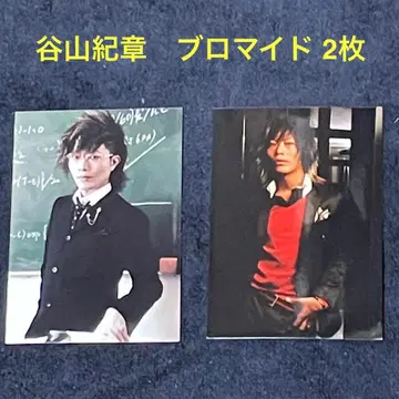 타니야마 키쇼 브로마이드 2장 세트