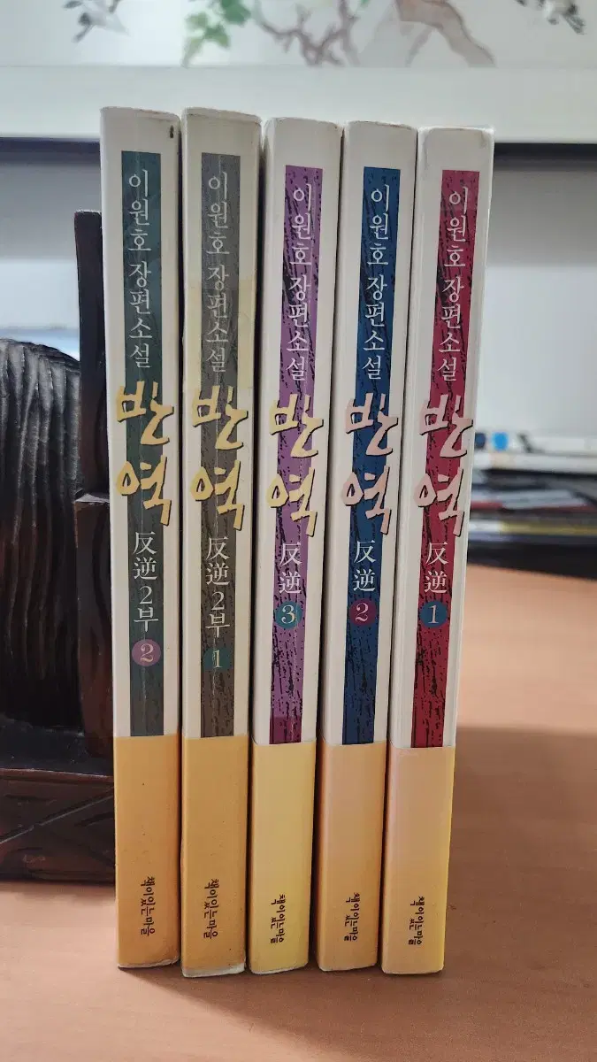 Lee Won-ho's Novel Rebellion Part 1.2, 5 Volumes Complete First Edition