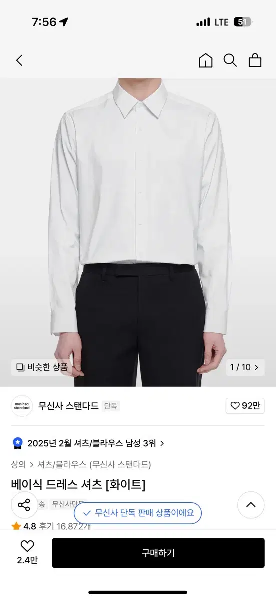무신사 스탠다드 베이식 드레스 셔츠
