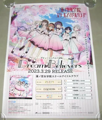 렌노소 여자 학원 스쿨 아이돌 클럽 Dream Believers 포스터