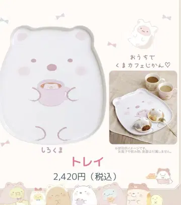 스미코구라시 집에서 곰 카페 트레이